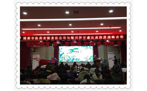 挺進蕭關(guān)、扎根固原、打贏醫(yī)藥連鎖營銷攻堅戰(zhàn)