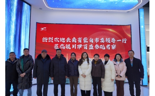 聚焦產業發展 招商合作共贏 &mdash;&mdash;云南省蒙自市領導一行蒞臨公司招商考察